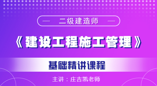 二建《市政公用工程管理與實(shí)務(wù)》課程